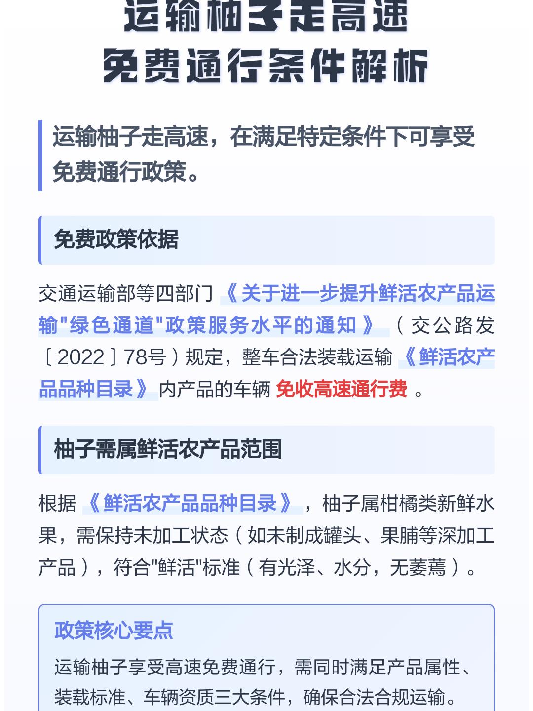 2022年高速免费时间最新通知-2022年高速免费吗?-第3张图片