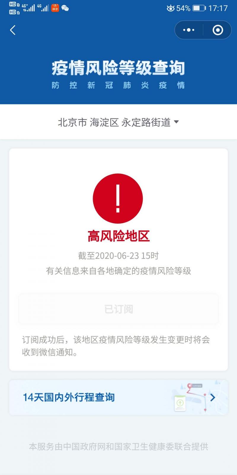 “北京已有5个高风险地区” 北京有几个高风险和中风险低风险?-第2张图片