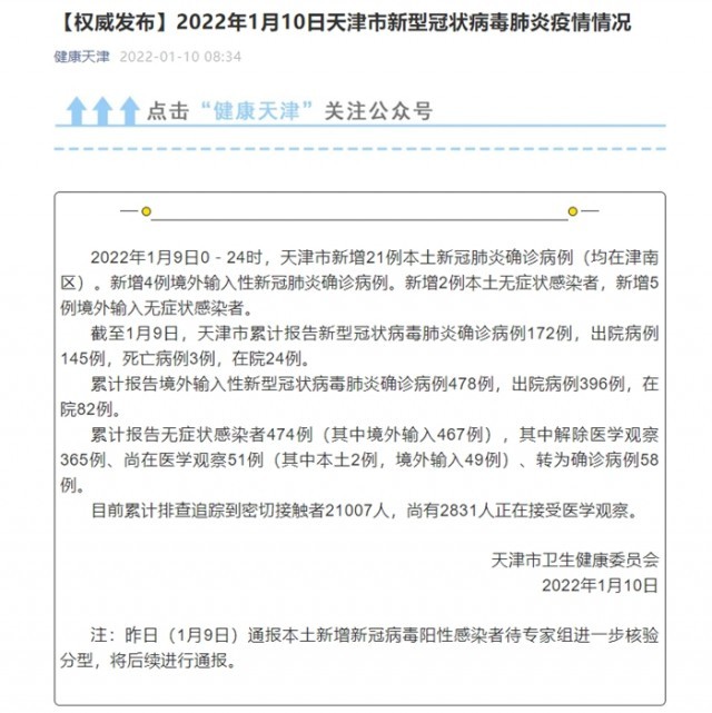 广州新增确诊21例无症状8例.广州新增确诊21例无症状8例病例-第1张图片