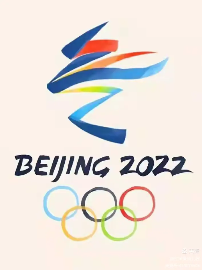 “2022冬奥会几月几日开始” 2022冬奥会几月几日开始几号结束?-第2张图片