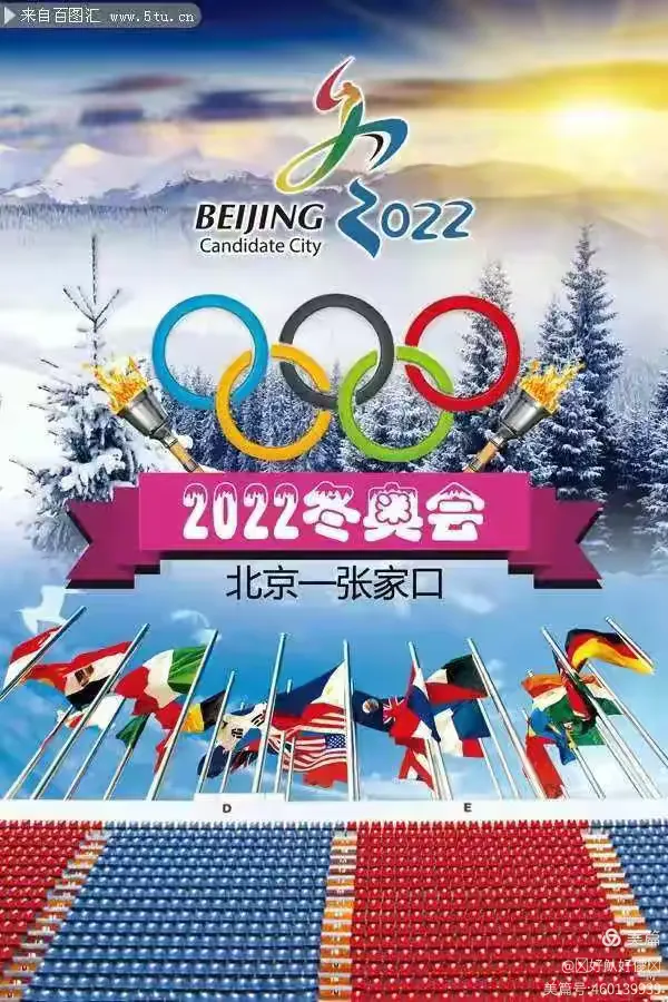 北京冬奥会的举办时间是?〃北京冬奥会举办的日期-第1张图片