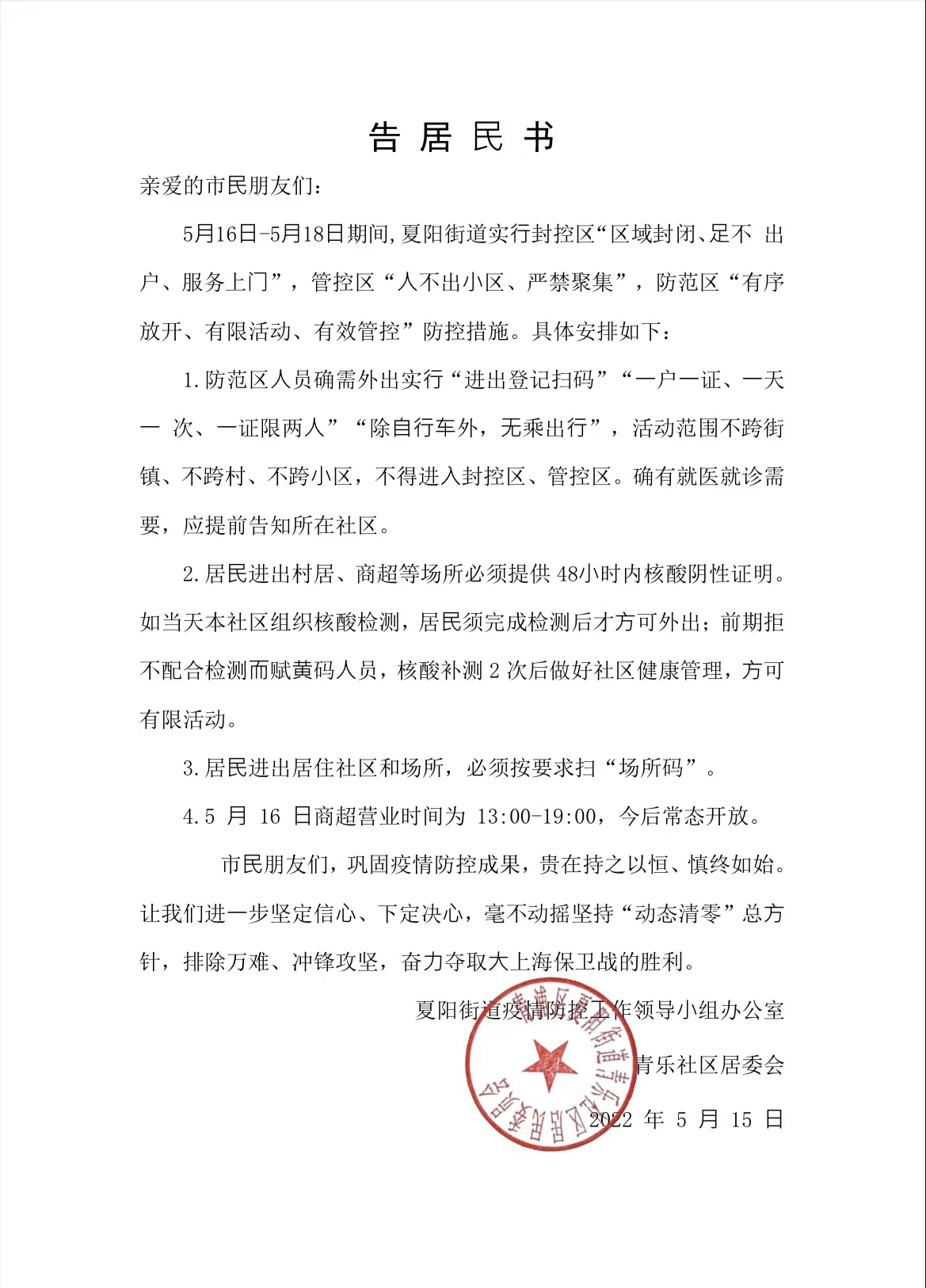 上海将分阶段推动复商复市,上海复命