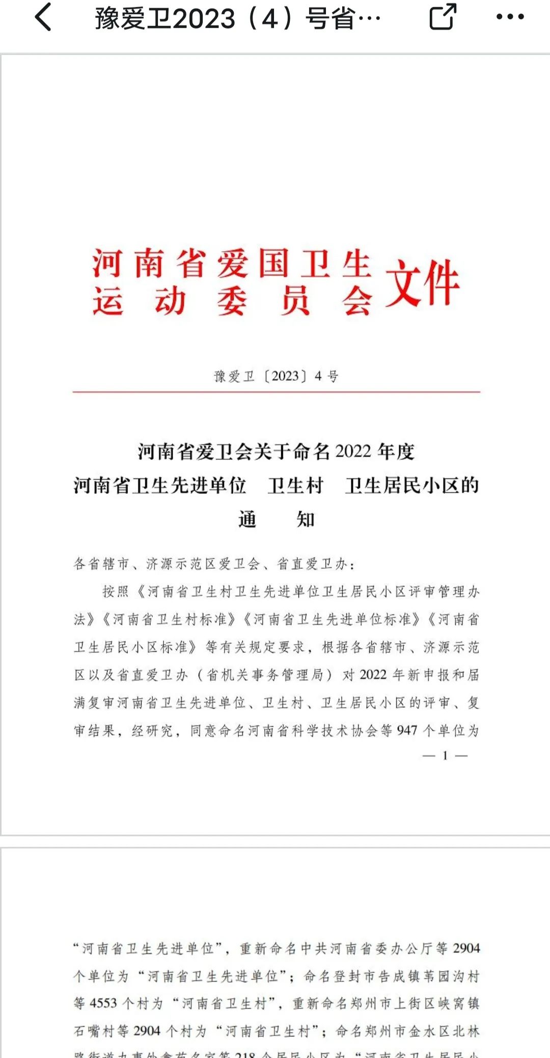 「河南发现8名感染者」〃河南发现一例疑似病例-第2张图片