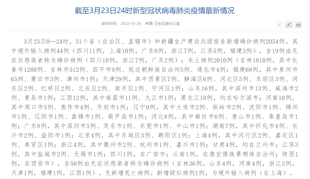 31省新增本土确诊29例〃31省份新增本土确诊29例-第2张图片