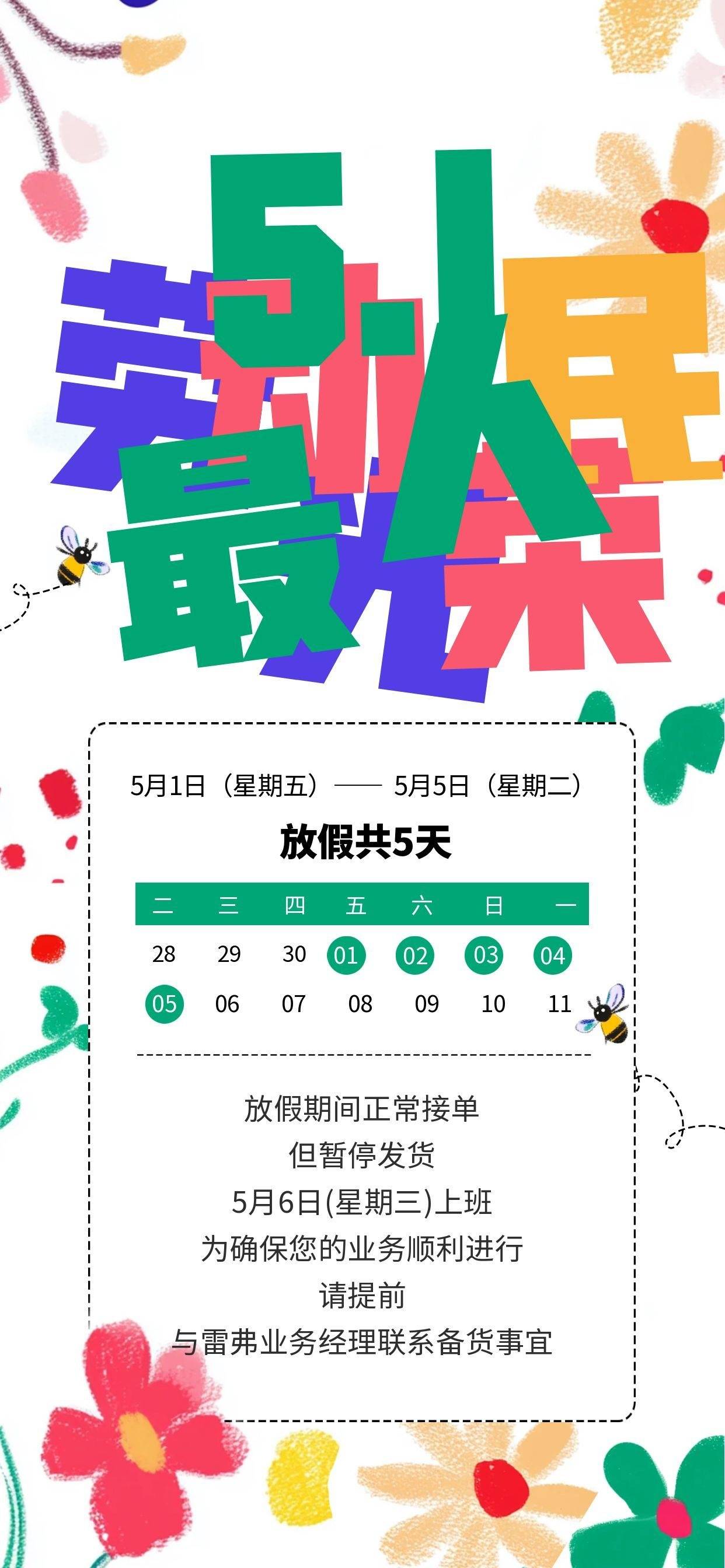 【2023年五一节放假通知/2023年五一节放假通知图片】