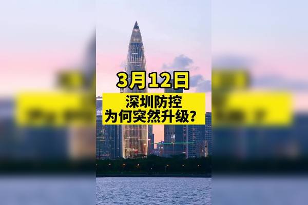 【深圳最新疫情情况/深圳最新疫情信息】
