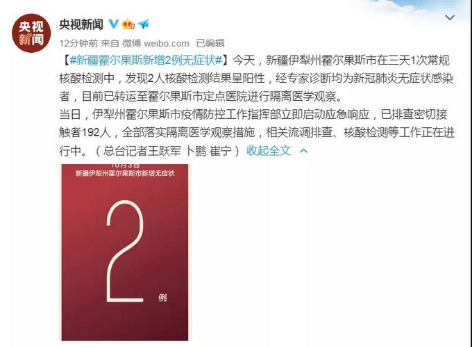 “新疆新增396例无症状” 新疆新增无症状感染者26例？