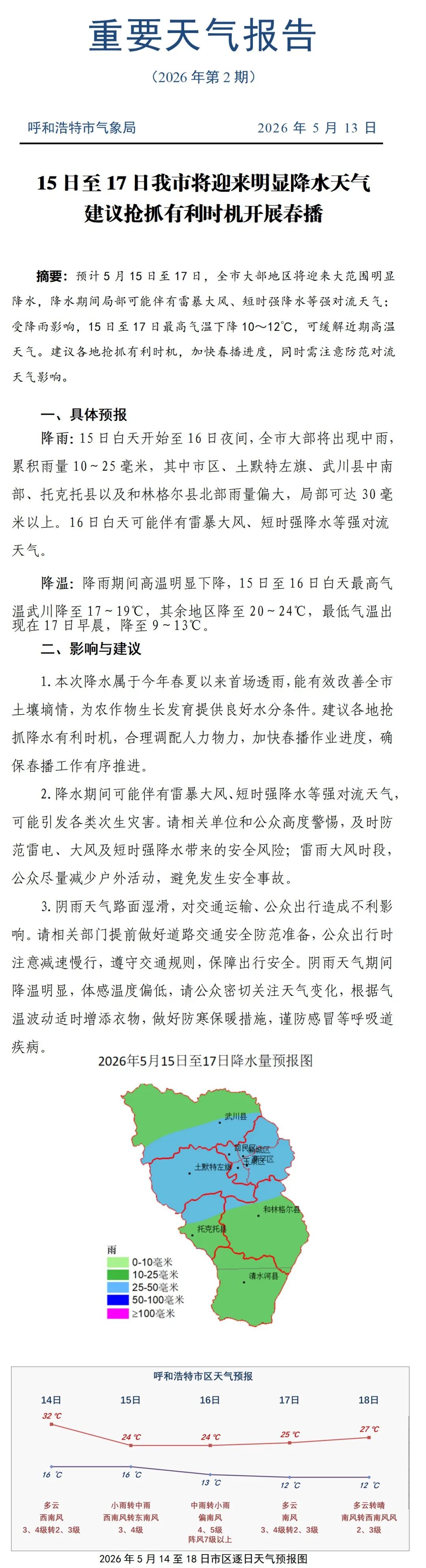 “呼市疫情最新消息” 呼市疫情??-第2张图片