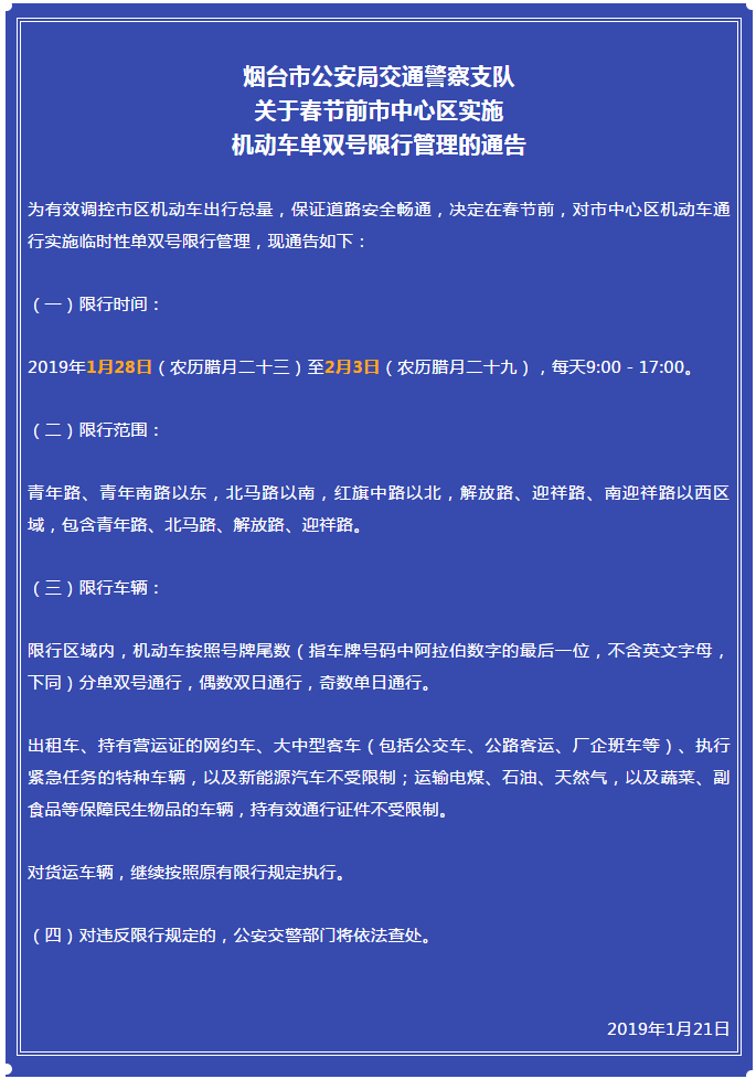 烟台疫情最新消息今天又增加9人,烟台疫情最新通告今天-第3张图片