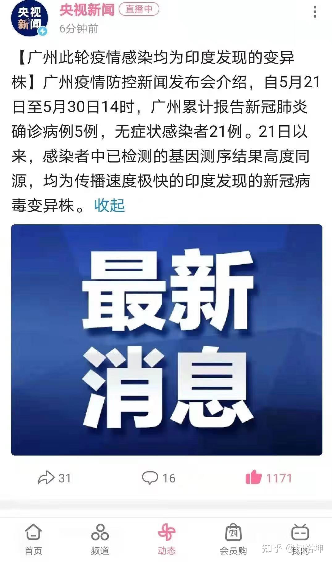 广东新增本土8例-广东新增本土确 诊5例-第2张图片