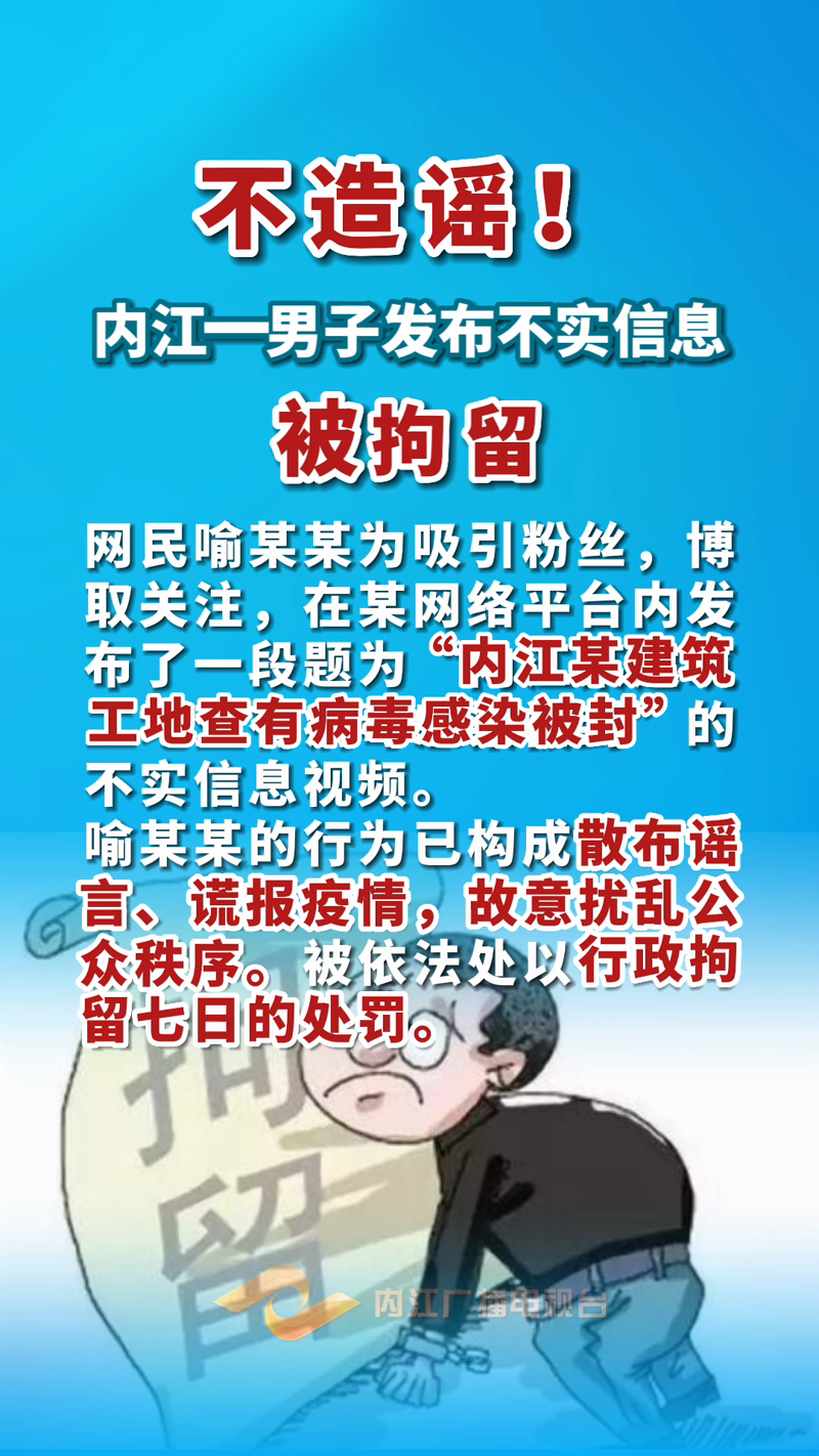 男子谎报疫情被拘留︰(男子谎报疫情被拘留15天)