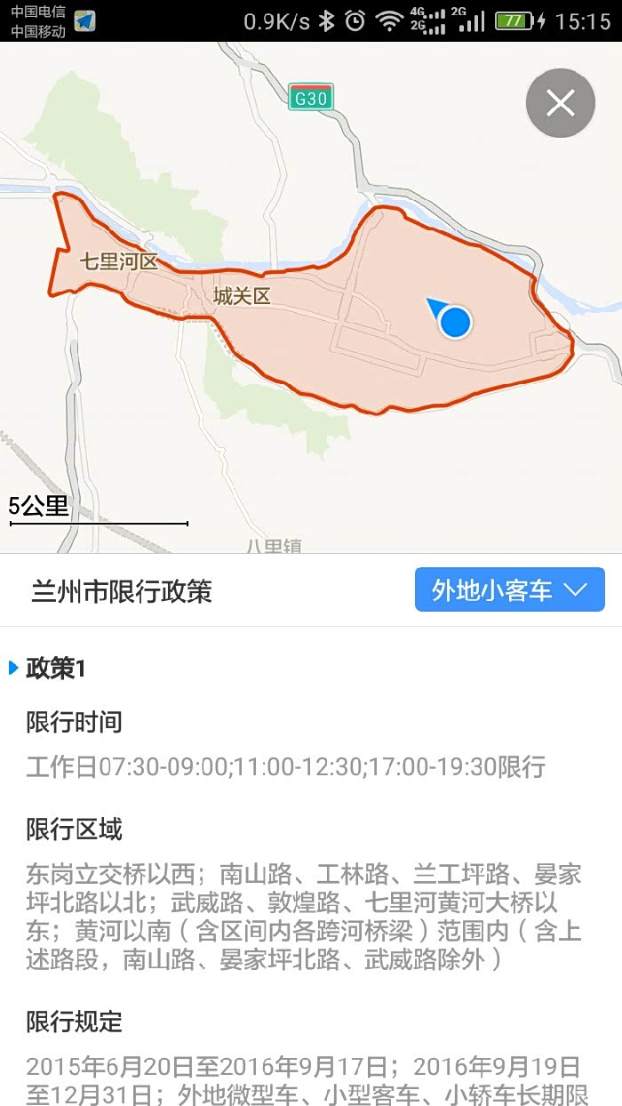 【成都限号2023年最新限号时间表/成都限号2020最新限号范围】-第2张图片