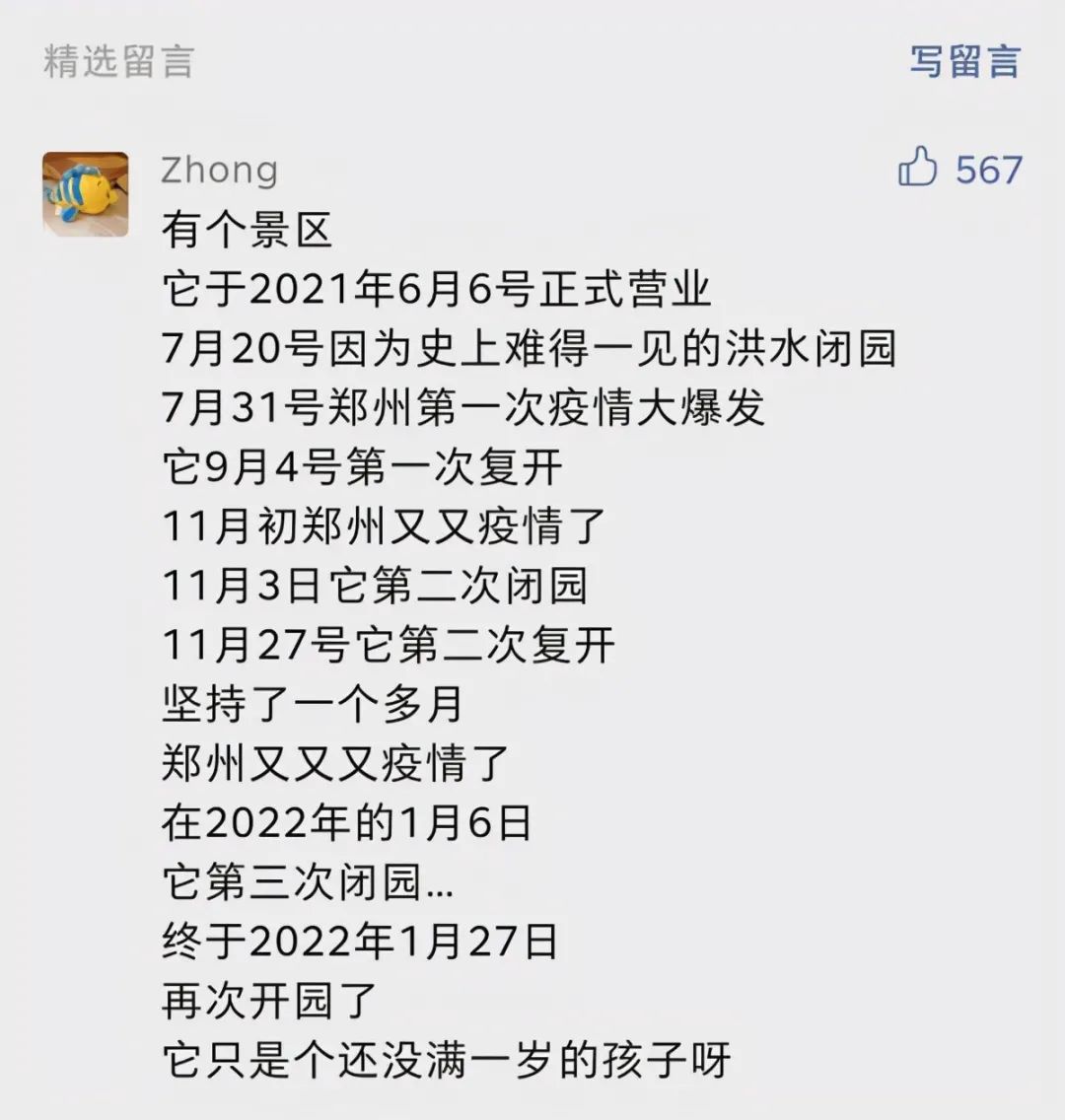 成都疫情解封最新消息〃成都解封通告-第3张图片