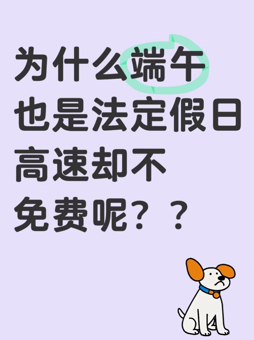 端午节高速免费几天︰(端午节高速免费几天2026)-第2张图片