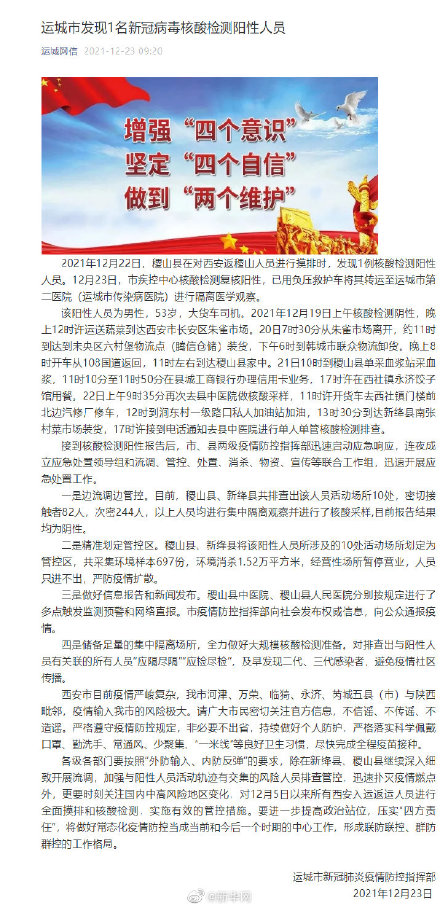 “山西运城疫情最新情况” 山西运城疫情最新情况15日?-第2张图片