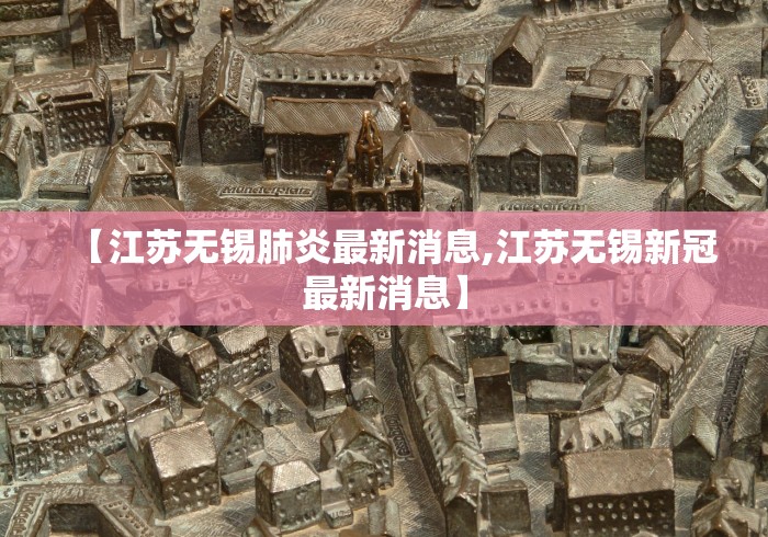 江苏新增本土确诊20例-江苏新增本土确诊病例40例-第1张图片