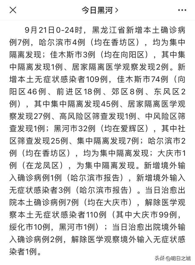 “黑河疫情” 黑河疫情最新消息?-第2张图片