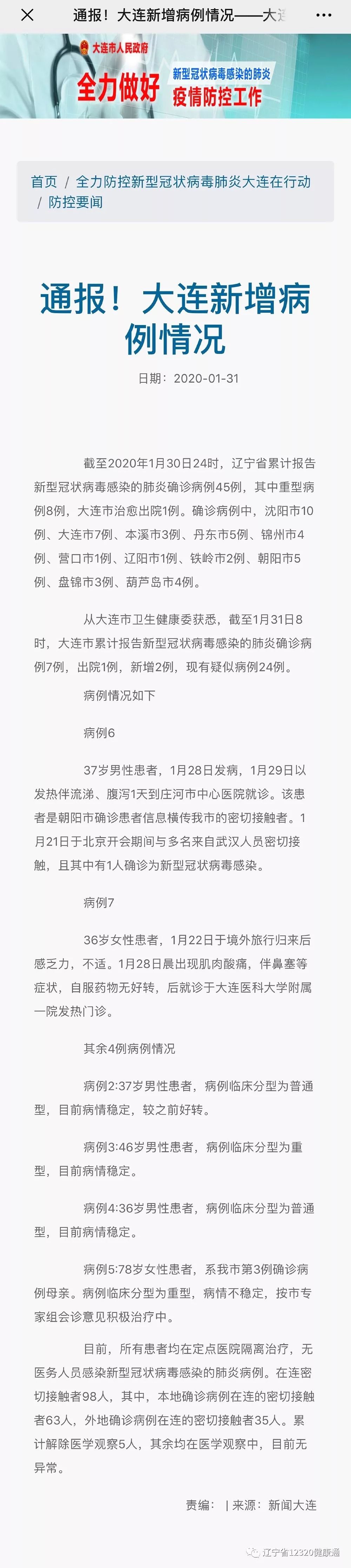 哈尔滨新增本土1例-哈尔滨新增本土确诊15例轨迹-第3张图片