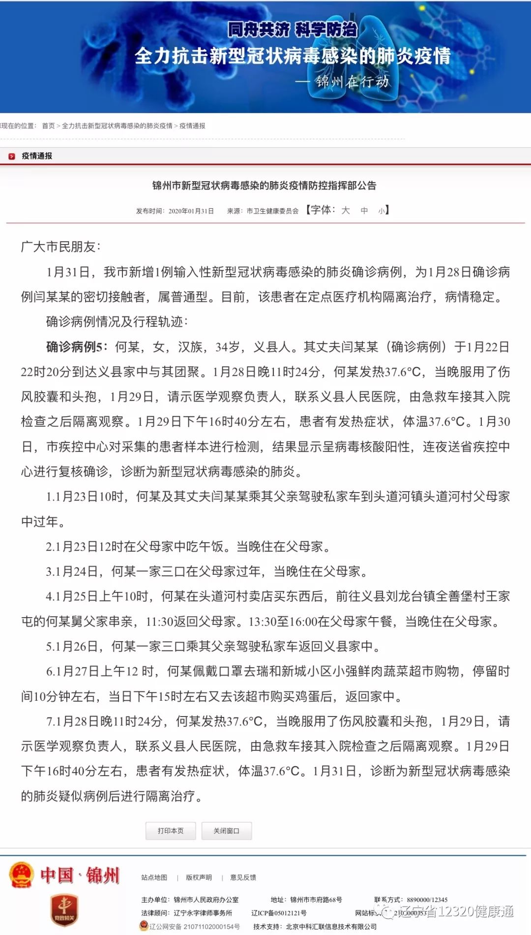 哈尔滨新增本土1例-哈尔滨新增本土确诊15例轨迹
