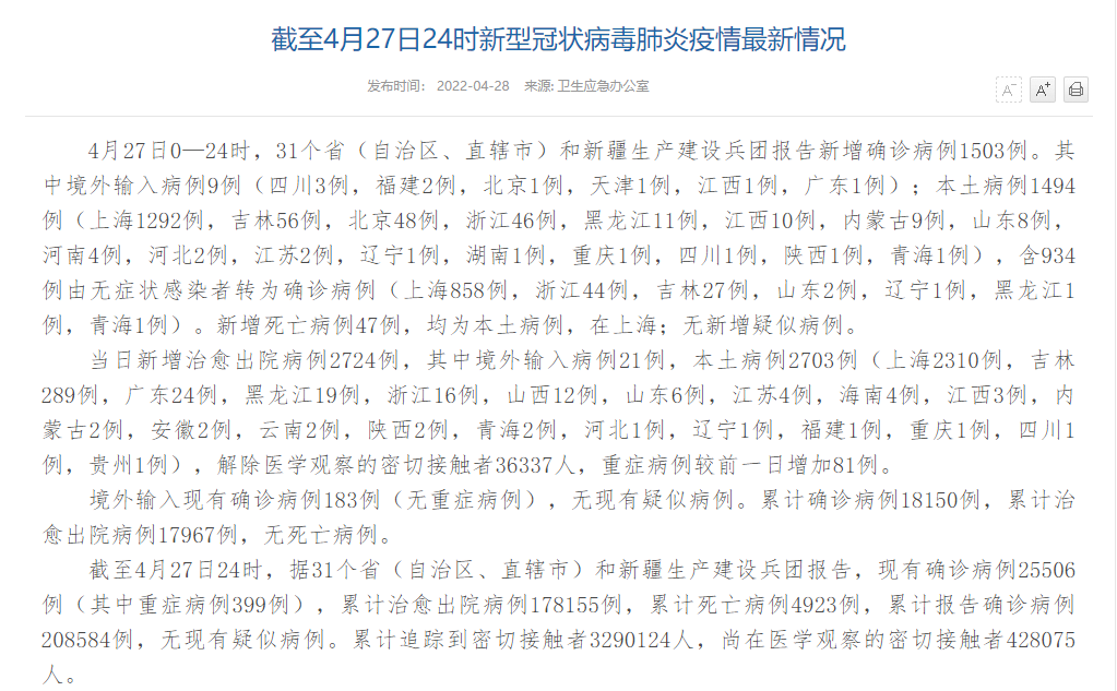 【31省区市新增本土确诊1例/31省区市新增94例本土确诊】-第3张图片