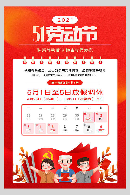 五一调休2023年,2022 五一调休-第2张图片