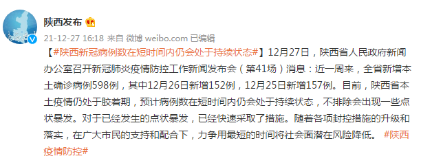 陕西最近的疫情情况.陕西最近疫情最新消息-第2张图片