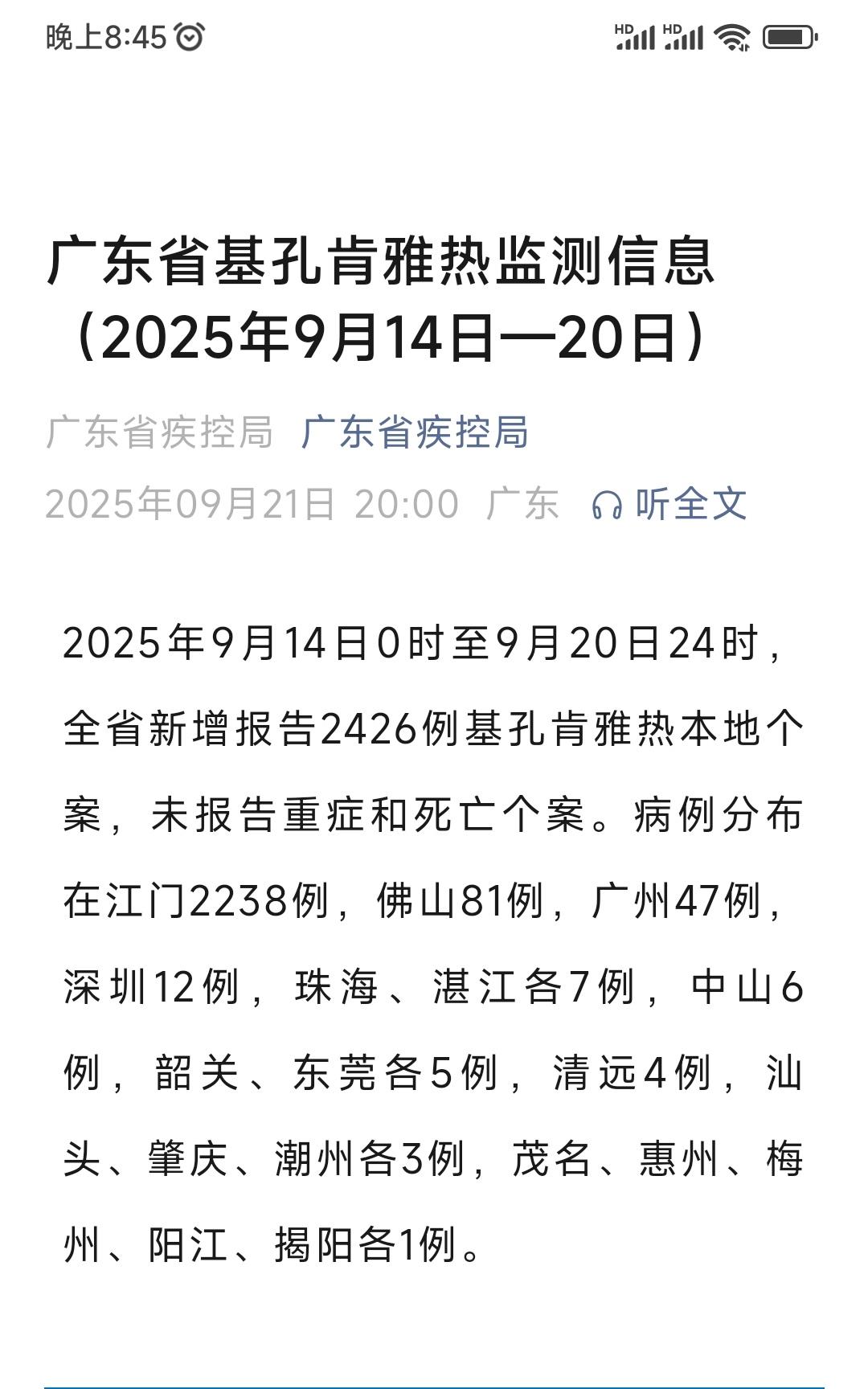 31省区市新增80例本土确诊,31省区市新增本土确诊病例47例-第3张图片