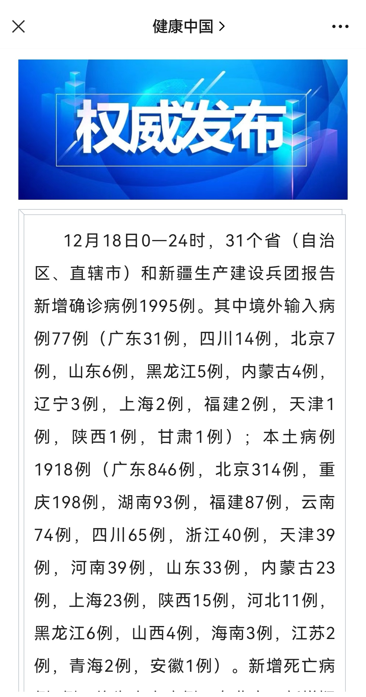 「31省新增本土1908例」〃31省新增本土病例55例-第3张图片