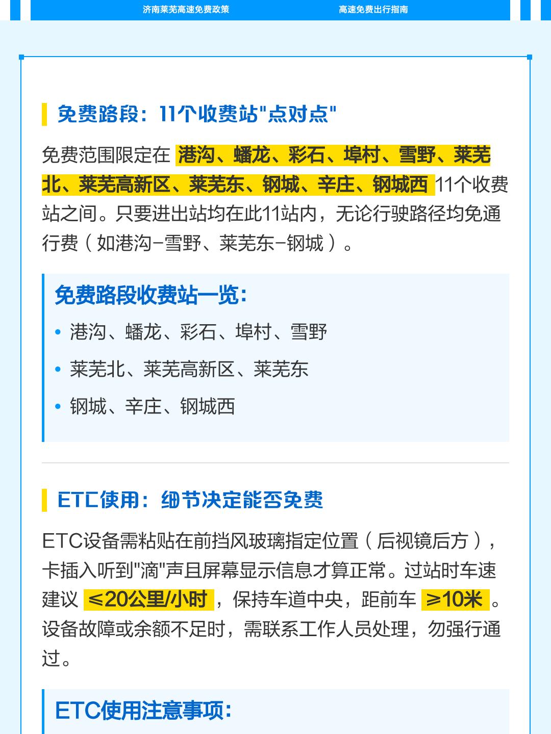 2022年高速免费时间表最新公布日〃2022年高速公路免费时间最新-第3张图片