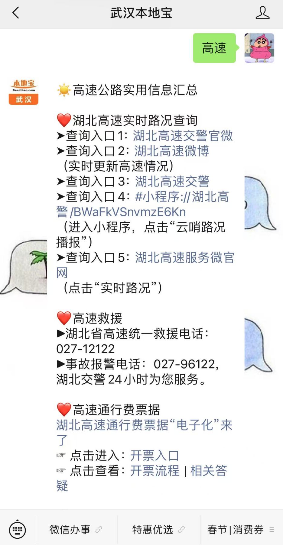 【高速公路免费/高速公路免费前上高速,免费后下高速,中间跨省】-第2张图片