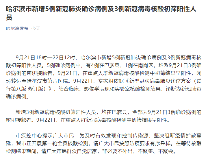 江苏常州发现8例阳性人员,江苏常州确诊病例具体情况-第2张图片