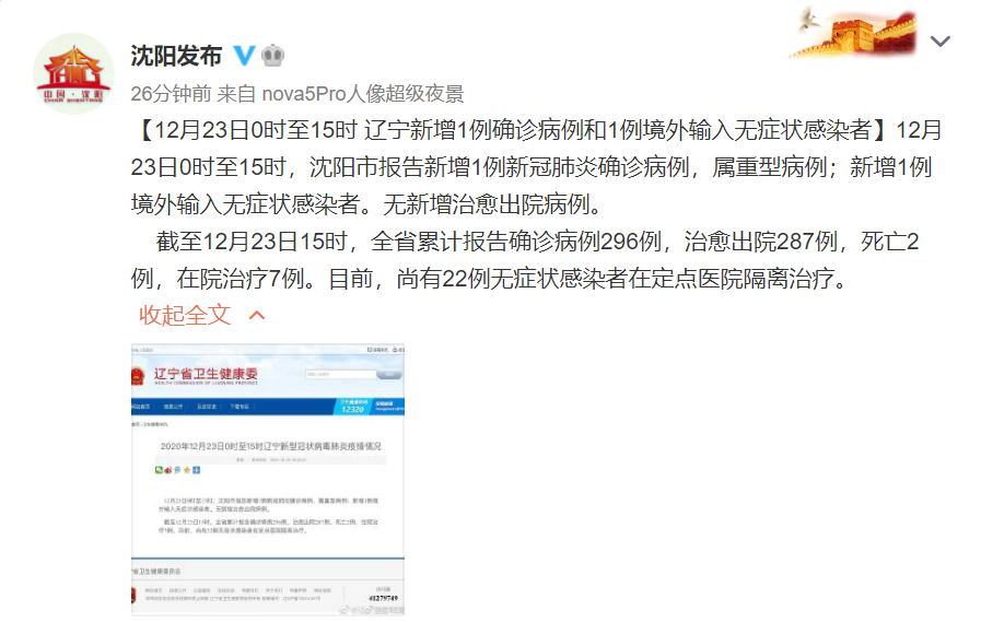 沈阳最新疫情最新消息.沈阳最新疫情最新消息今天-第3张图片