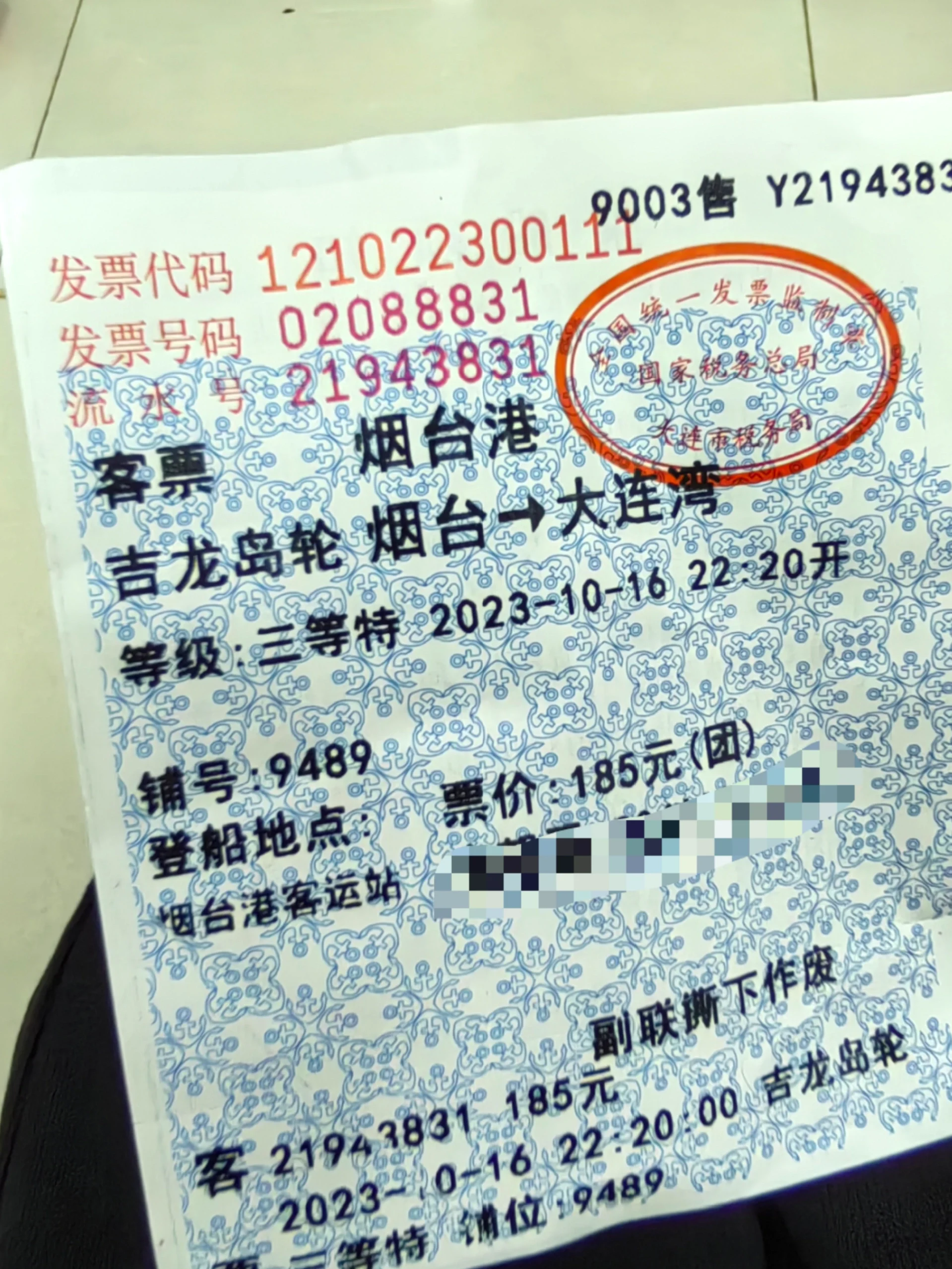 从烟台到大连的船票,大连去烟台船票怎么买-第2张图片