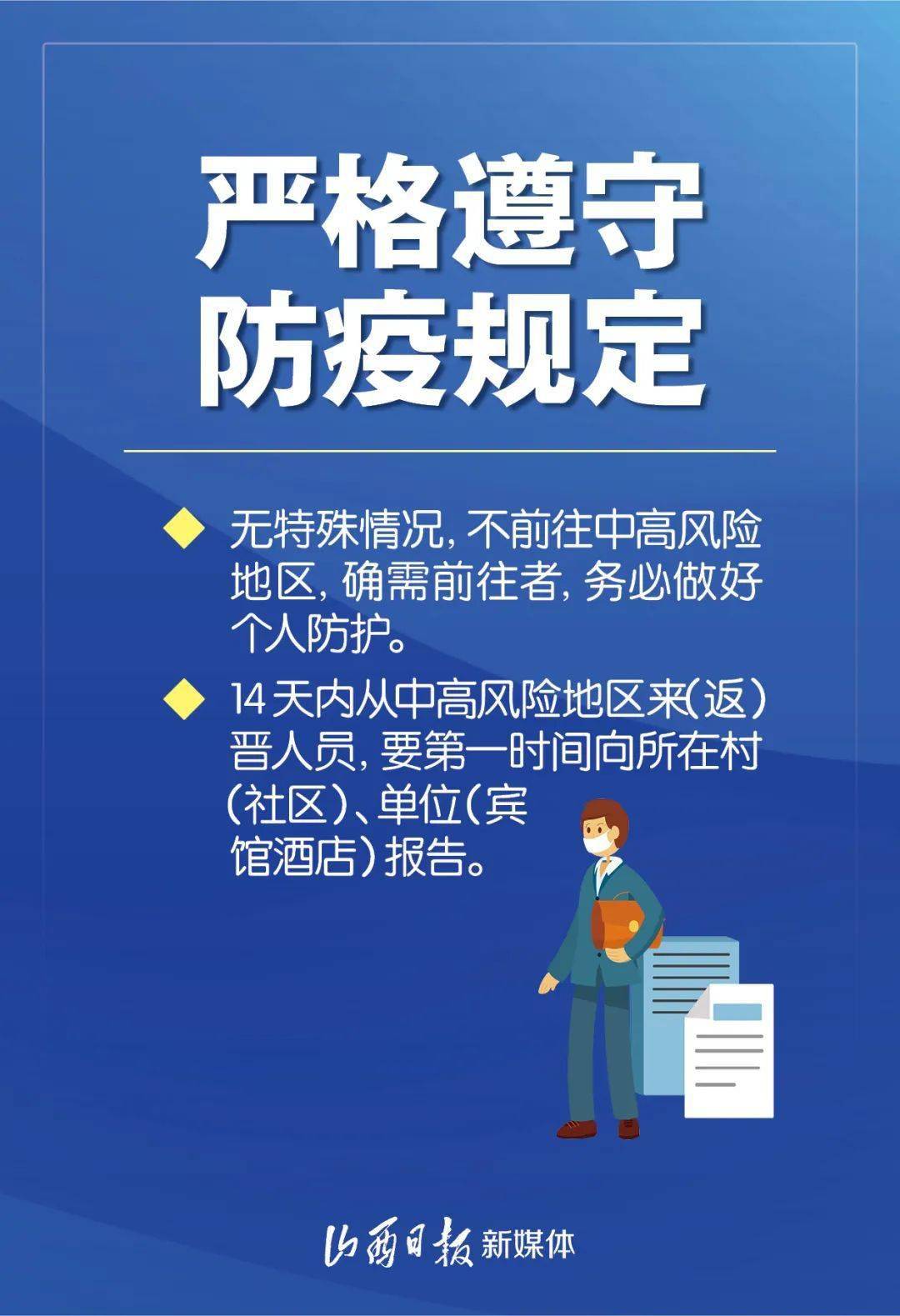 “天津市疫情” 天津市疫情防控文件?-第2张图片