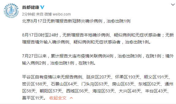 北京新增1例新冠确诊病例密接9人.北京一确诊病例密接者轨迹-第2张图片