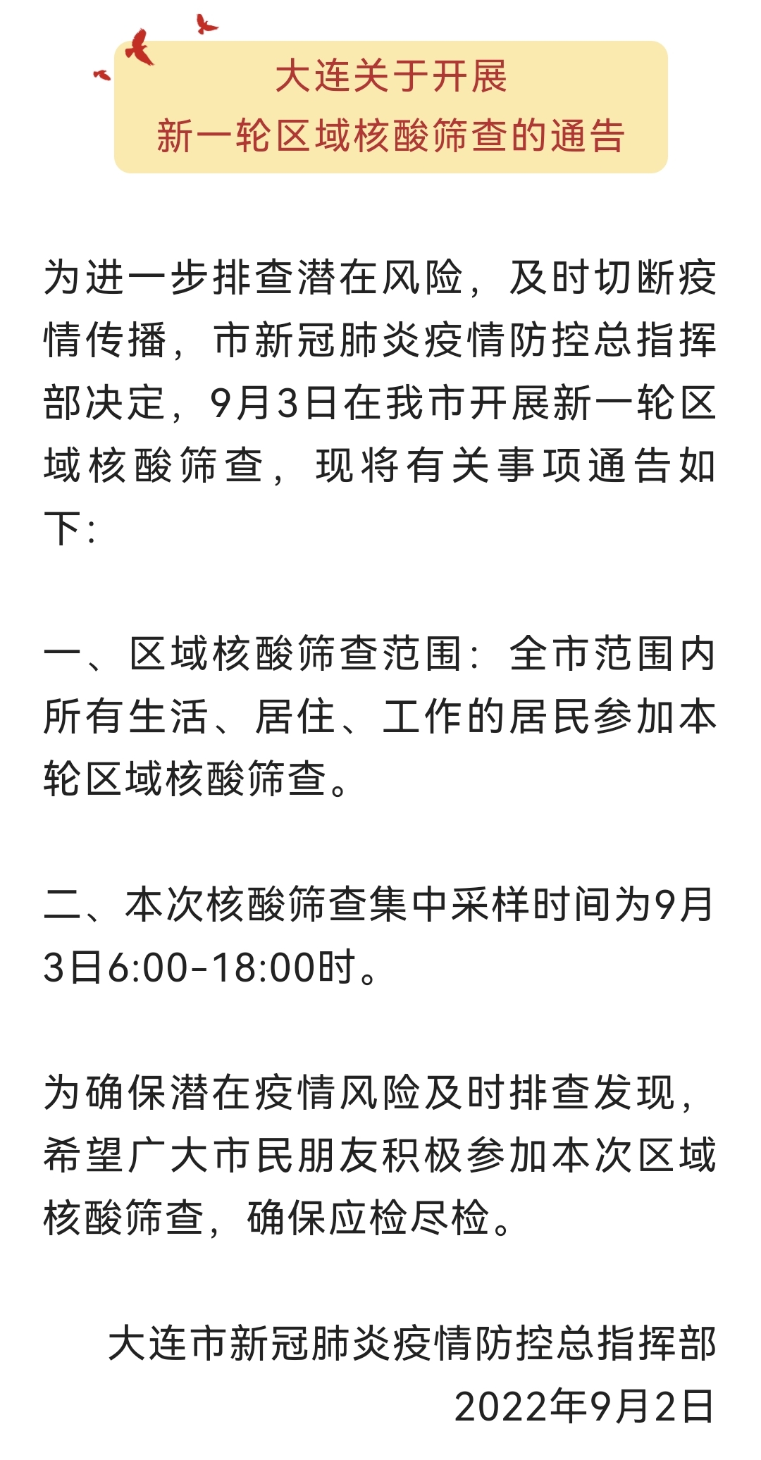 “大连最新的疫情” 大连最新疫情最新通告？-第2张图片