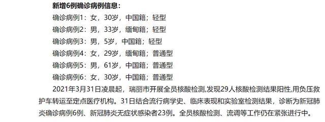 关于31省新增确诊23例的信息-第3张图片