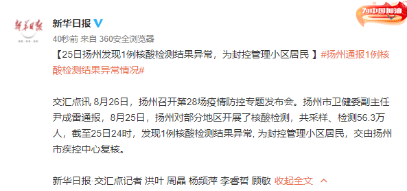 扬州发现一人核酸阳性,扬州一病例核酸检测时多人被感染-第1张图片