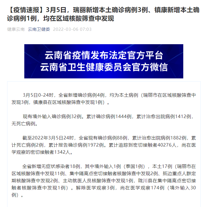 南京疫情最新消息今天新增一例︰(南京疫情最新消息今天新增一例病例)-第2张图片