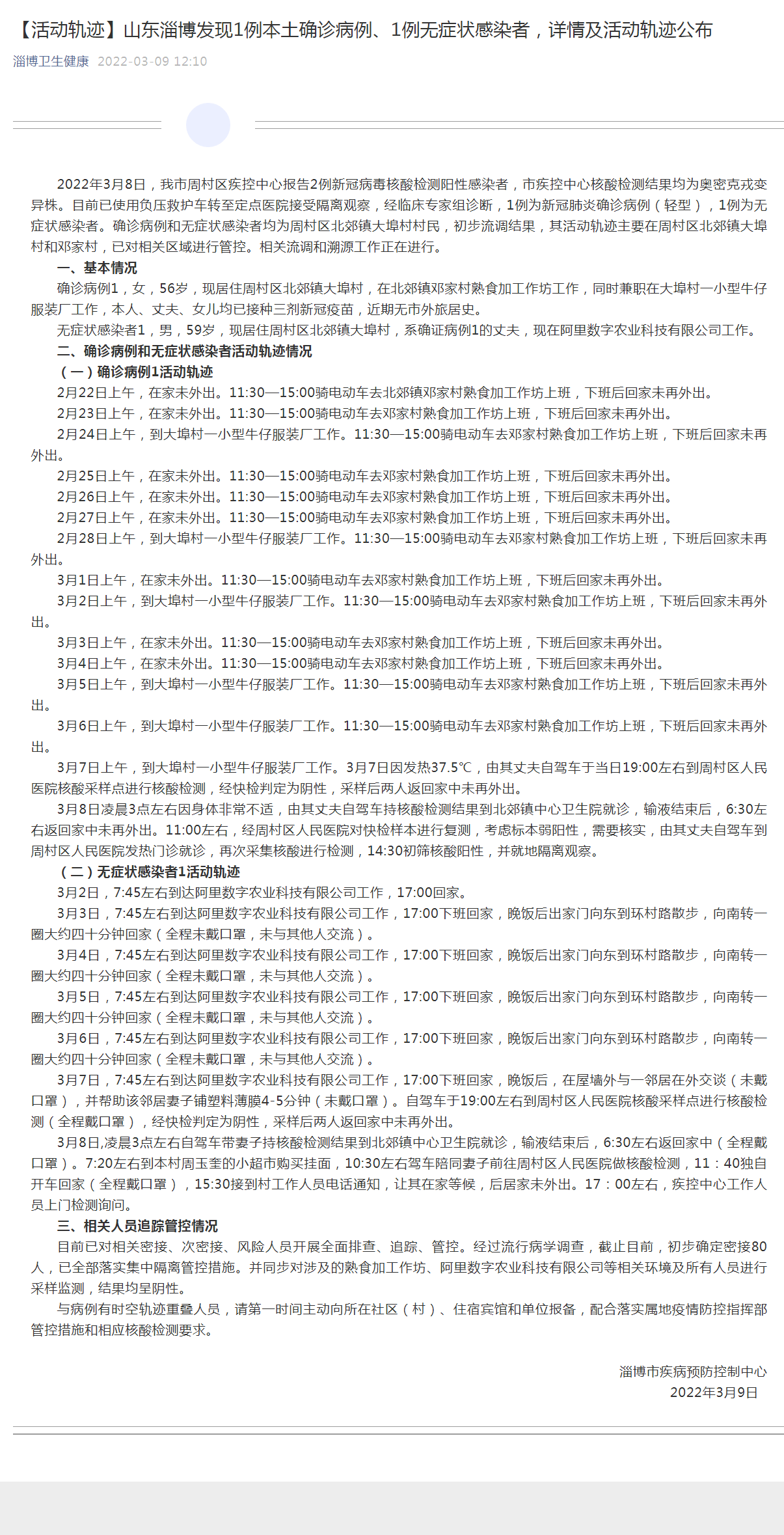 北京新增本土感染50例详情公布〃北京新增本土病例行动轨迹-第2张图片