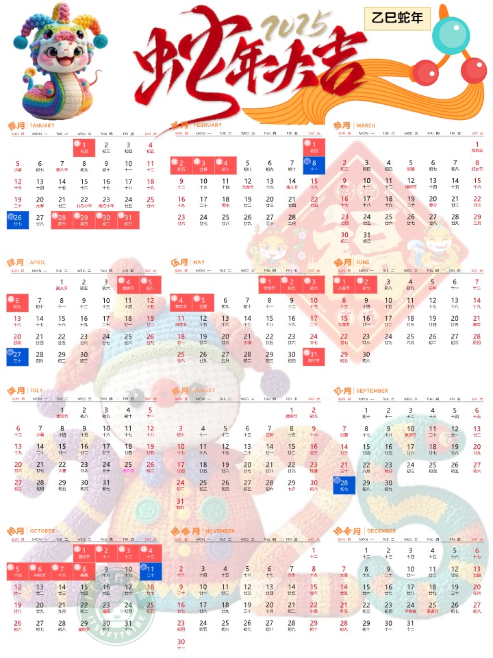 24年日历.25年日历-第2张图片