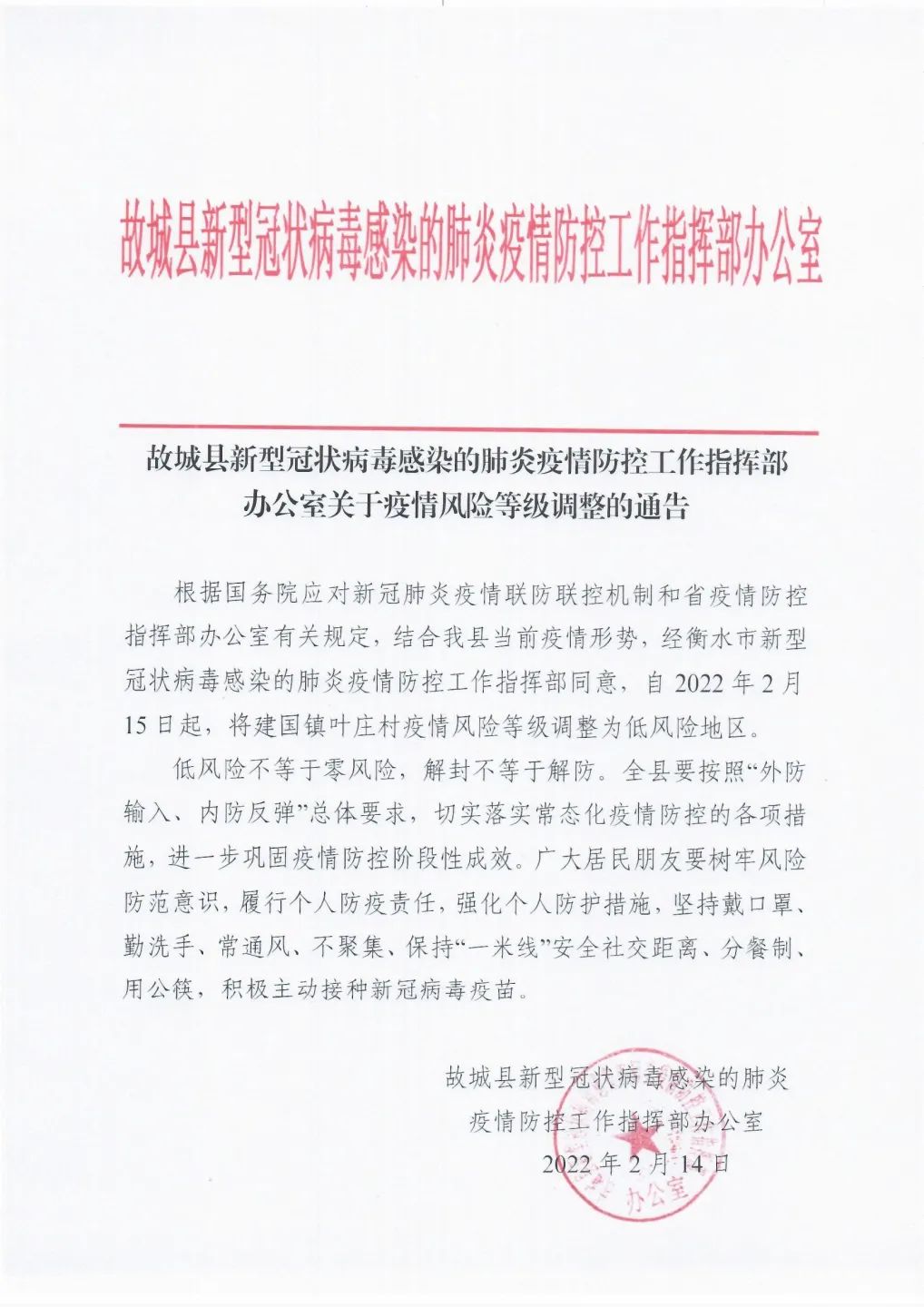 2024年南京疫情︰(2020年南京疫情通告)-第2张图片