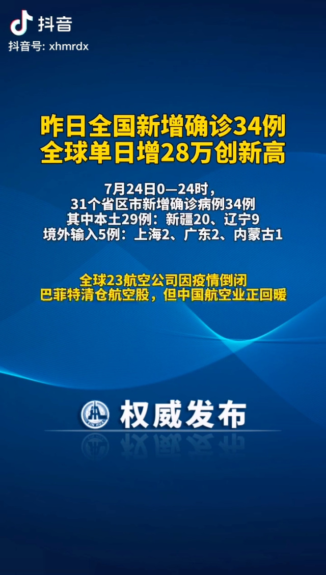 辽宁新增5例境外输入无症状〃辽宁确诊一例境外输入-第2张图片