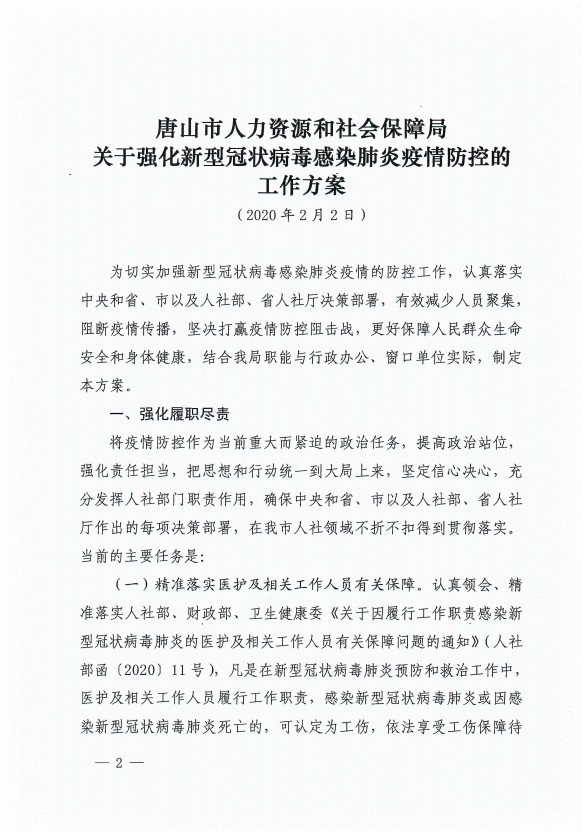 “唐山疫情最新消息今天” 唐山疫情最新报道？-第2张图片