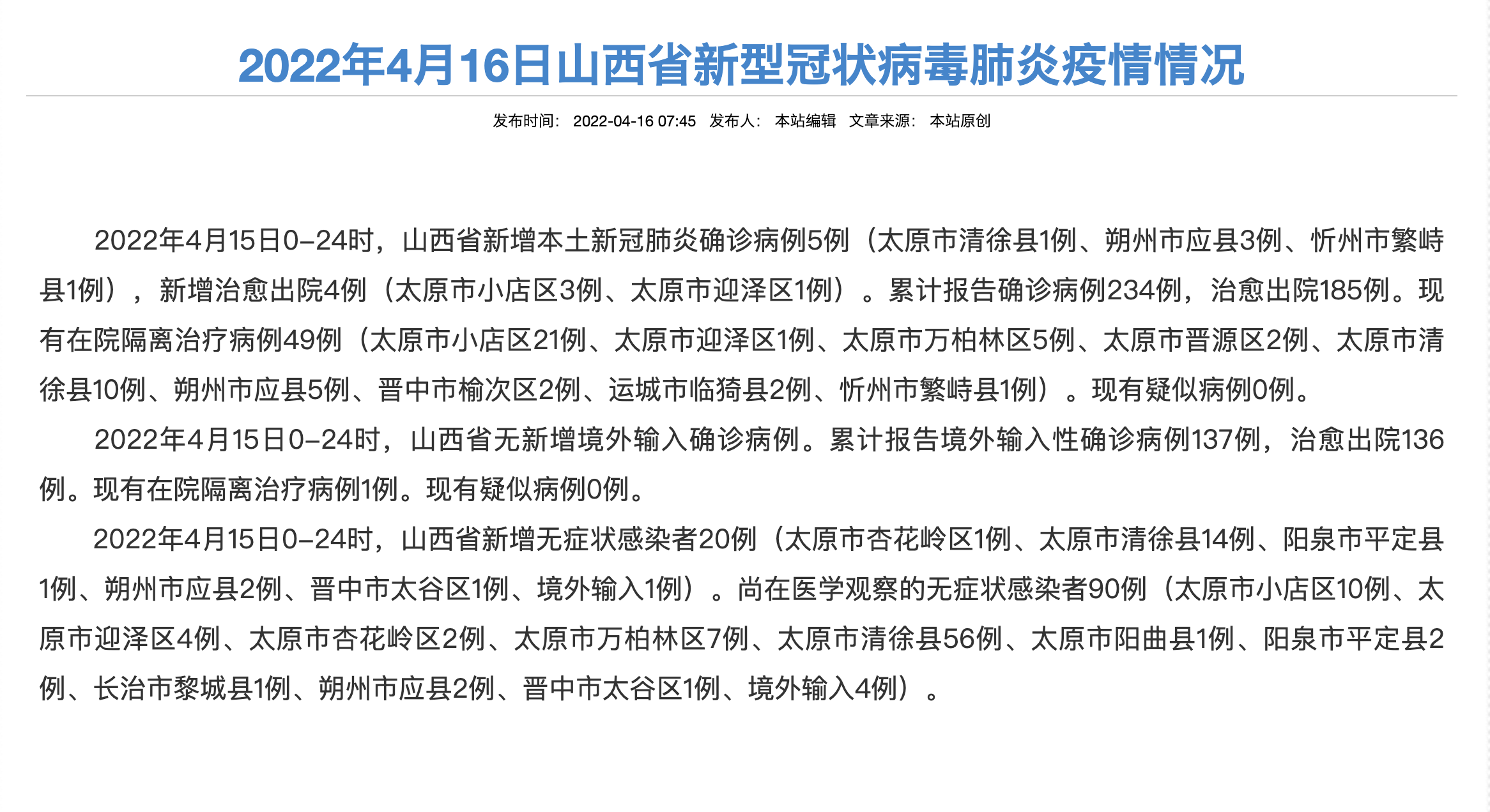 “内蒙古本轮疫情4天新增感染者90例” 内蒙古疫情新增1例？-第3张图片