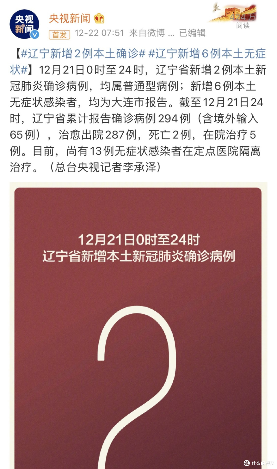 辽宁新增本土无症状50例〃辽宁新增1例无症状感染者行程-第3张图片