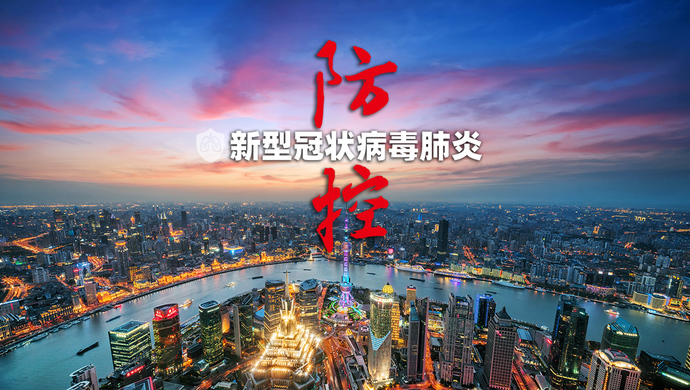 「上海最新发布的疫情」〃上海最新疫情爆发实时报道-第3张图片