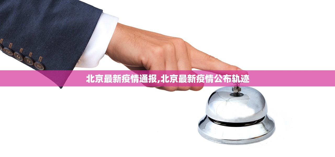 【上海新增1例本土确诊病例/上海新增1例本土确诊病例多少】-第2张图片