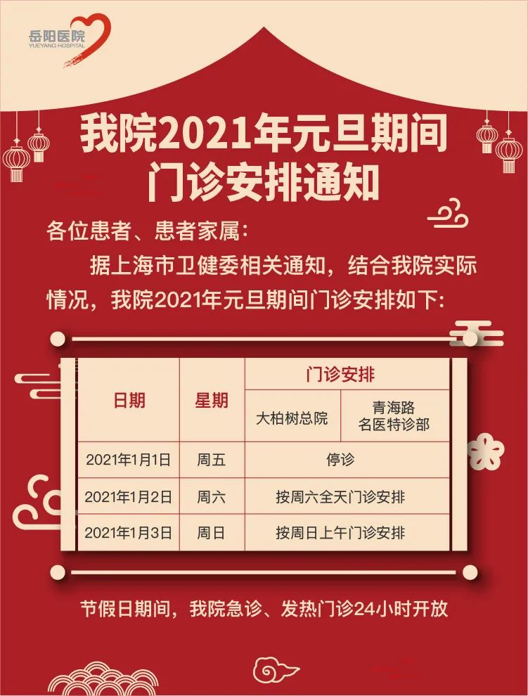 「元旦放假安排2021放假」〃元旦放假安排?-第2张图片