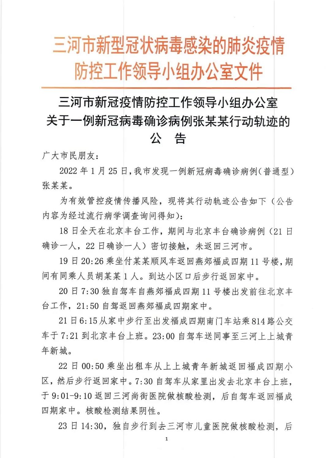 丰台疫情最新〃丰台疫情最新轨迹-第2张图片
